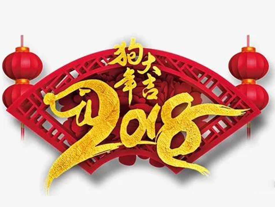 拜年啦！华洋赛车全体员工向您拜早年了！