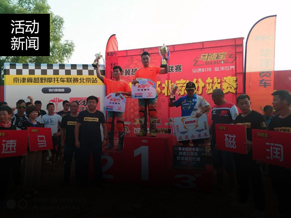 2018年京津冀联赛北京站华洋赛车再获双冠王！