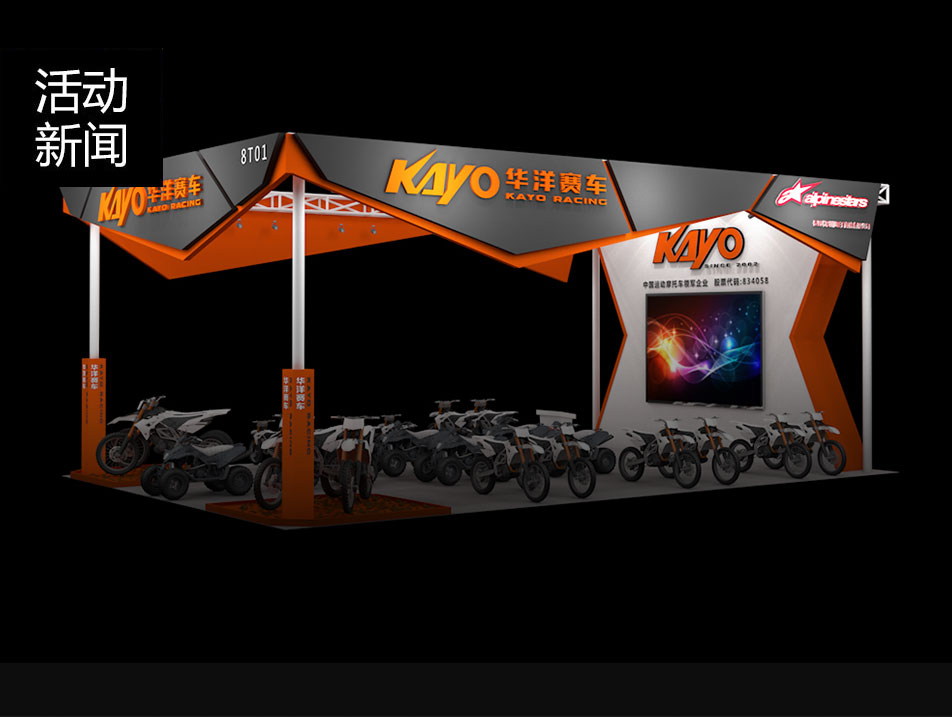 第十六届中国国际摩托车展览会 华洋赛车诚挚邀请您的到来