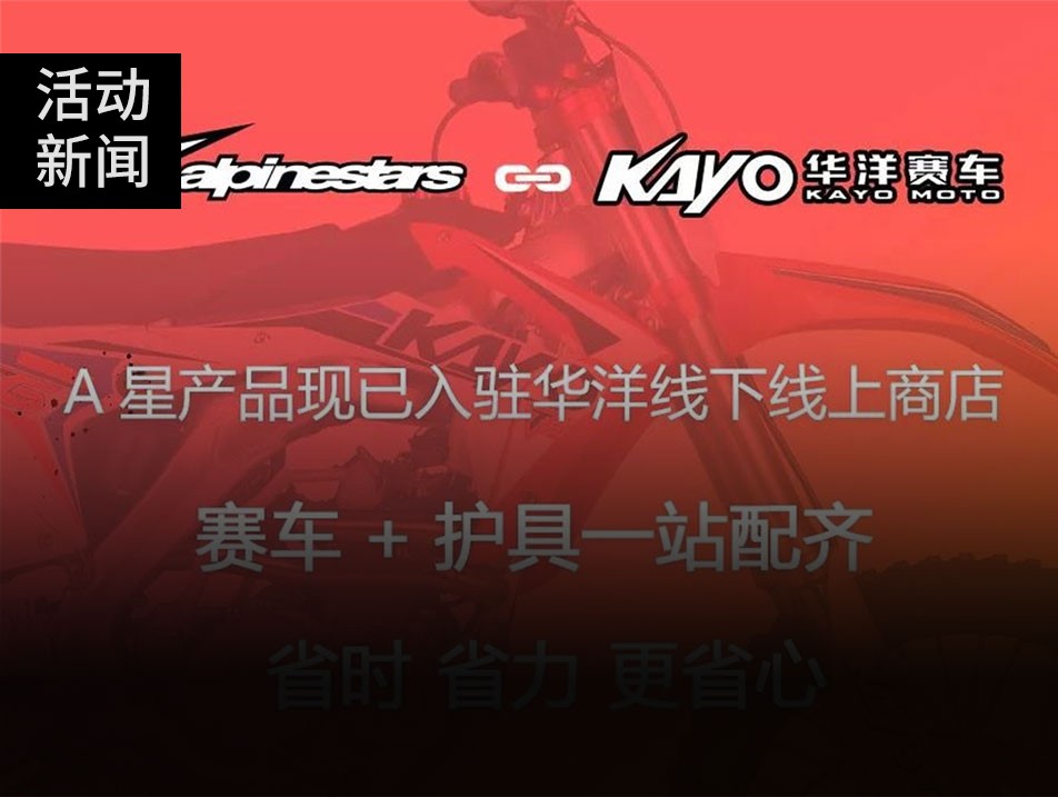 “好马配好鞍”A星华洋陪你过关斩将