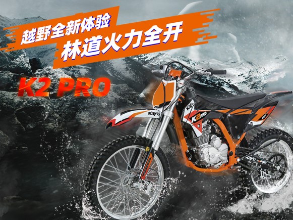 林道火力全开！K2 PRO越野全新体验